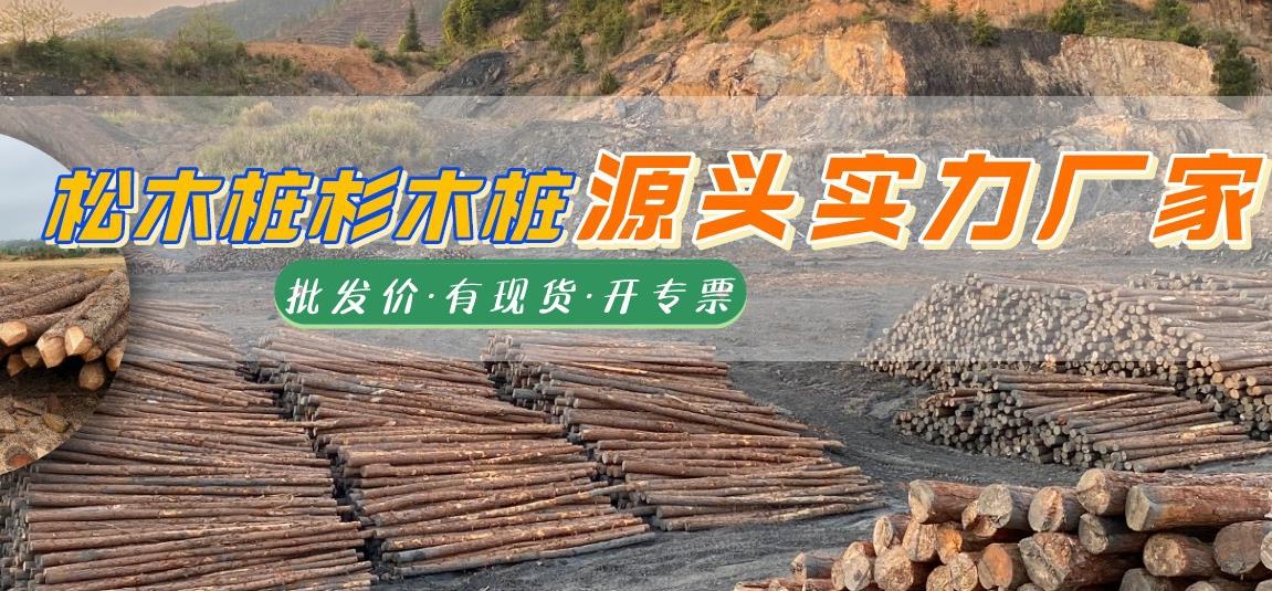 湖南松木樁批發(fā)廠家有哪些，長沙泓樺錦嘉松木樁公司怎么樣